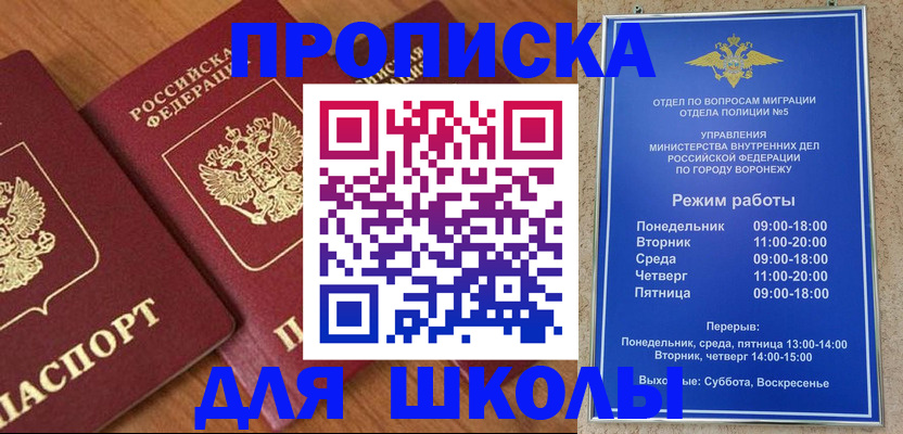 прописка ребенка в Уссурийске