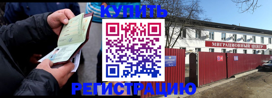 прописка в квартире в Уссурийске