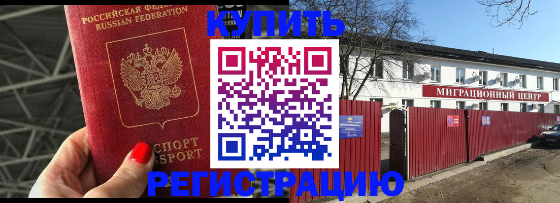 прописка законно в Уссурийске